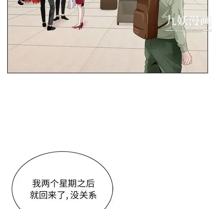 哥哥怀中的初恋 - 第7话 - page 11