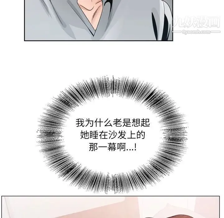 哥哥怀中的初恋 - 第7话 - page 20