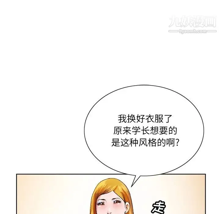 哥哥怀中的初恋 - 第7话 - page 23