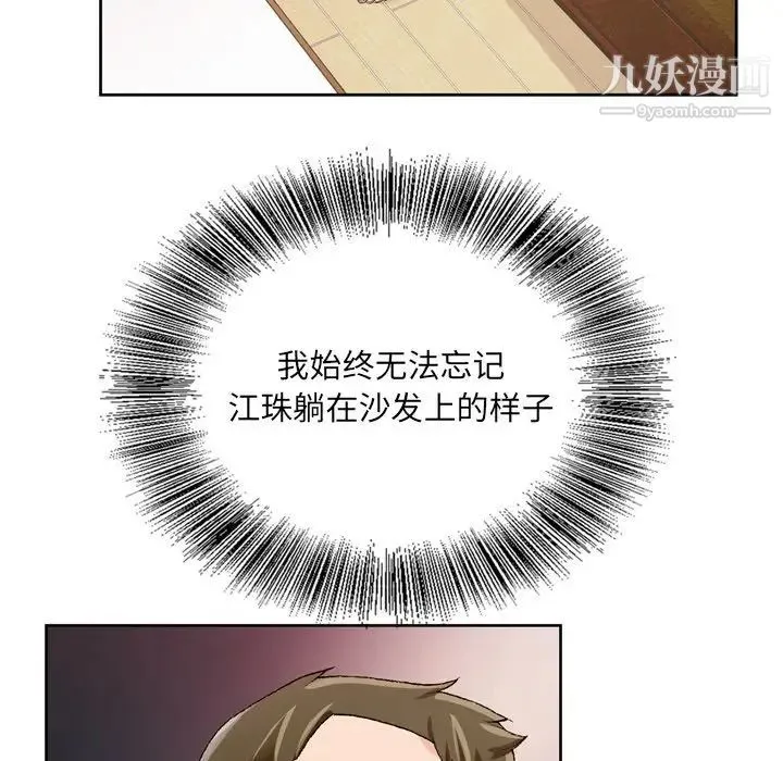 哥哥怀中的初恋 - 第7话 - page 28