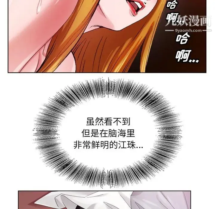 哥哥怀中的初恋 - 第7话 - page 48