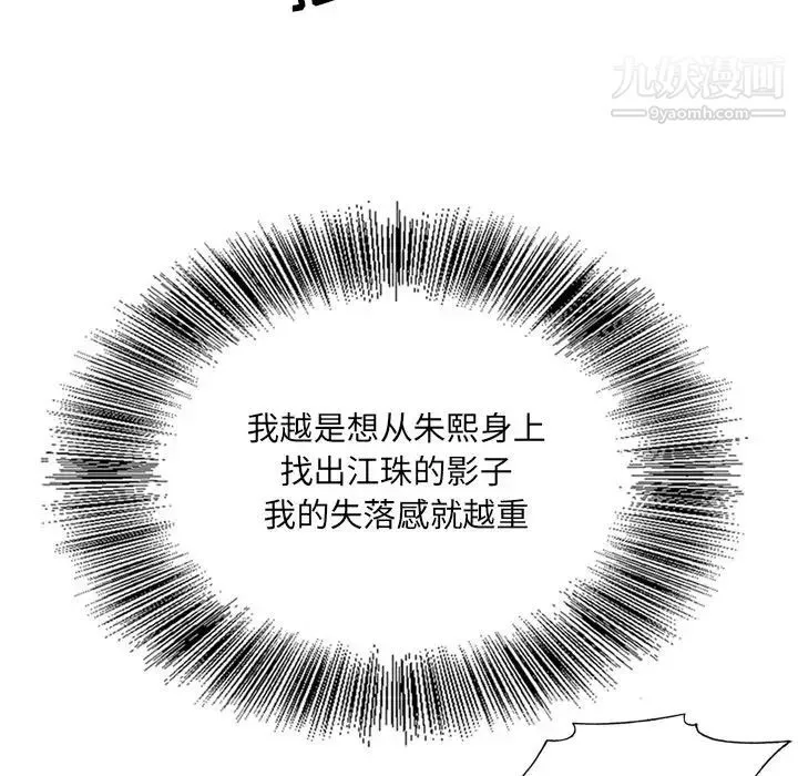 哥哥怀中的初恋 - 第7话 - page 60