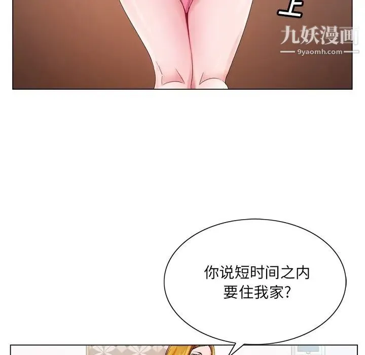 哥哥怀中的初恋 - 第7话 - page 71