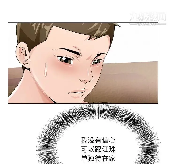 哥哥怀中的初恋 - 第7话 - page 73