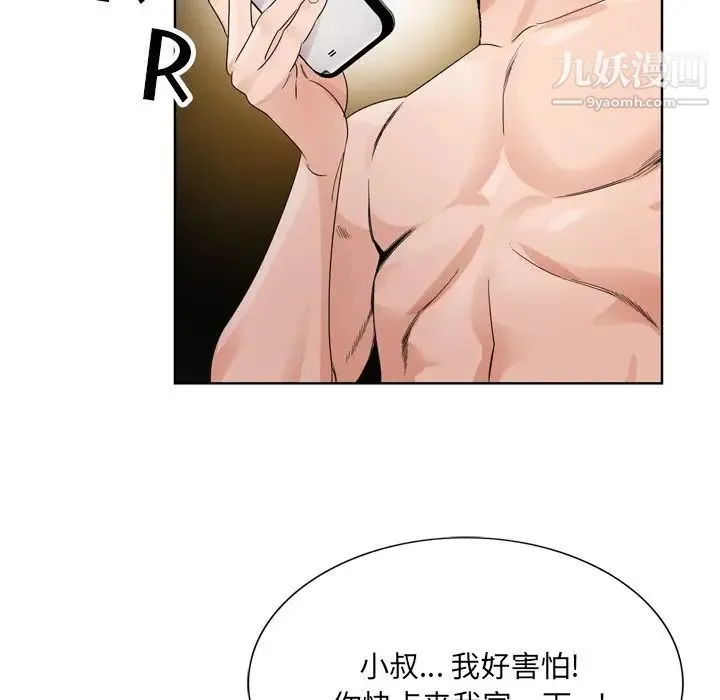 哥哥怀中的初恋 - 第7话 - page 89