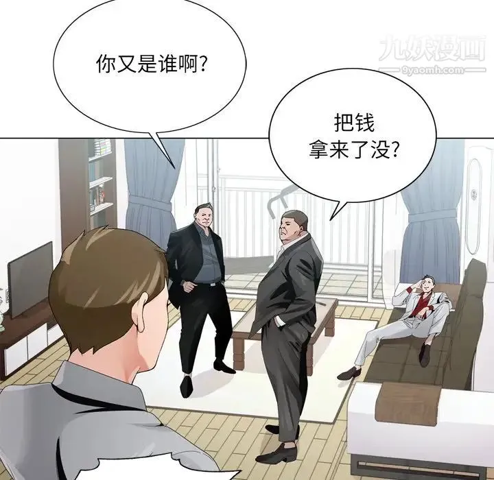 哥哥怀中的初恋 - 第7话 - page 94