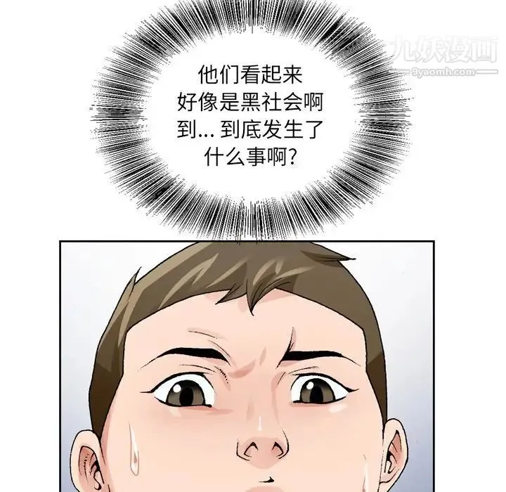 哥哥怀中的初恋 - 第7话 - page 97
