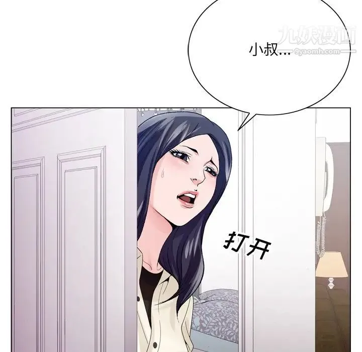 哥哥怀中的初恋 - 第7话 - page 99