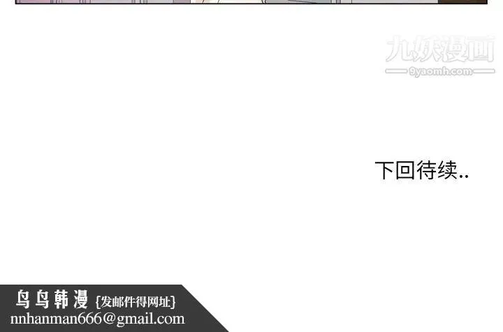 哥哥怀中的初恋 - 第7话 - page 100