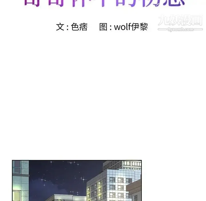 哥哥怀中的初恋 - 第33话 - page 11