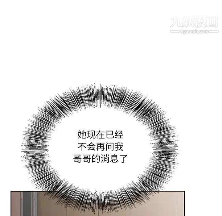 哥哥怀中的初恋 - 第33话 - page 43