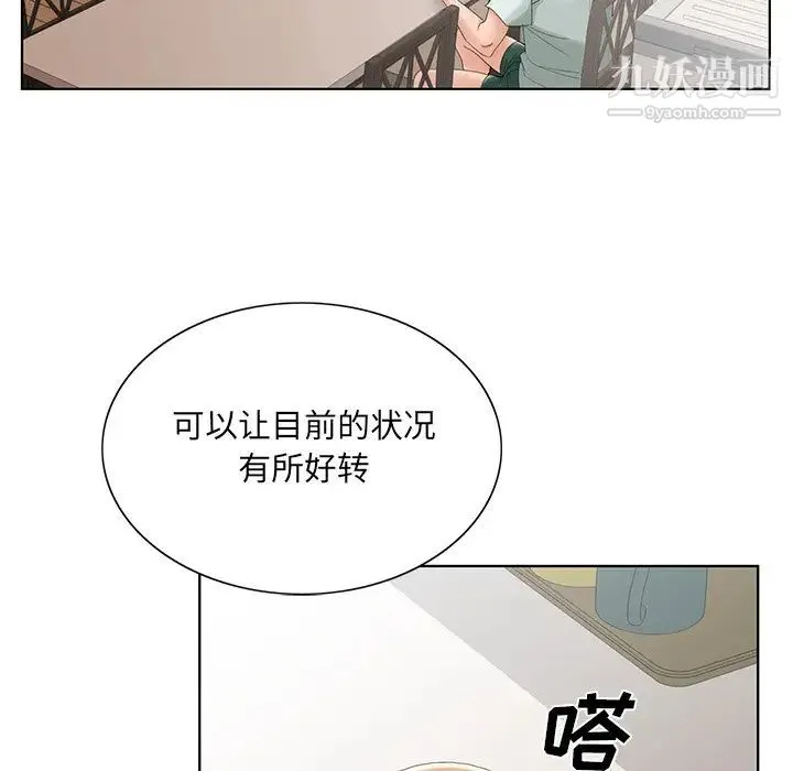 哥哥怀中的初恋 - 第33话 - page 52