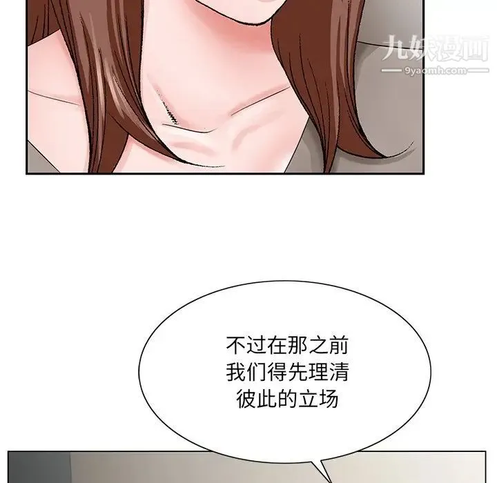 哥哥怀中的初恋 - 第33话 - page 55
