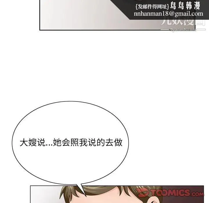 哥哥怀中的初恋 - 第33话 - page 58