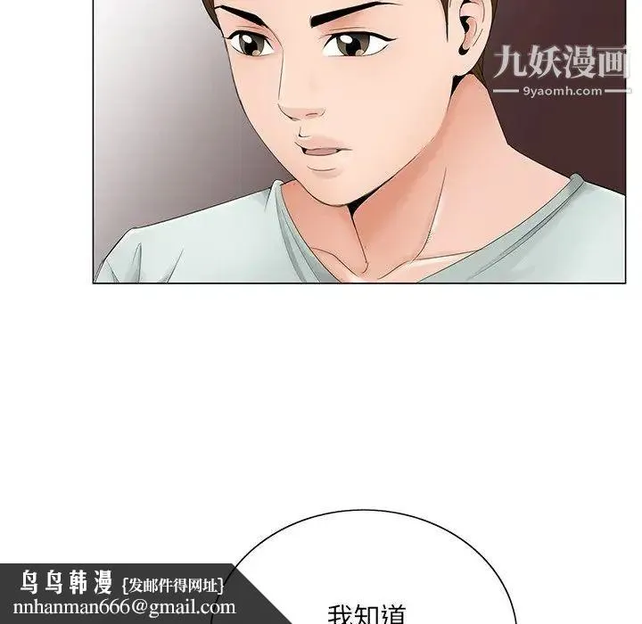 哥哥怀中的初恋 - 第33话 - page 59
