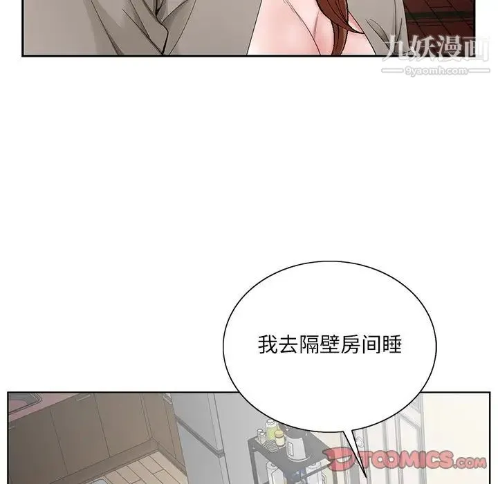 哥哥怀中的初恋 - 第33话 - page 70