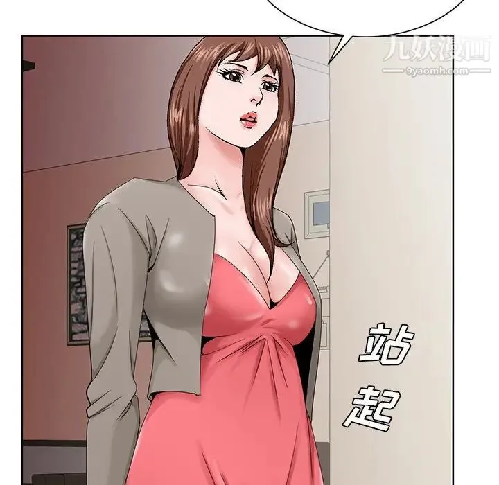哥哥怀中的初恋 - 第33话 - page 76