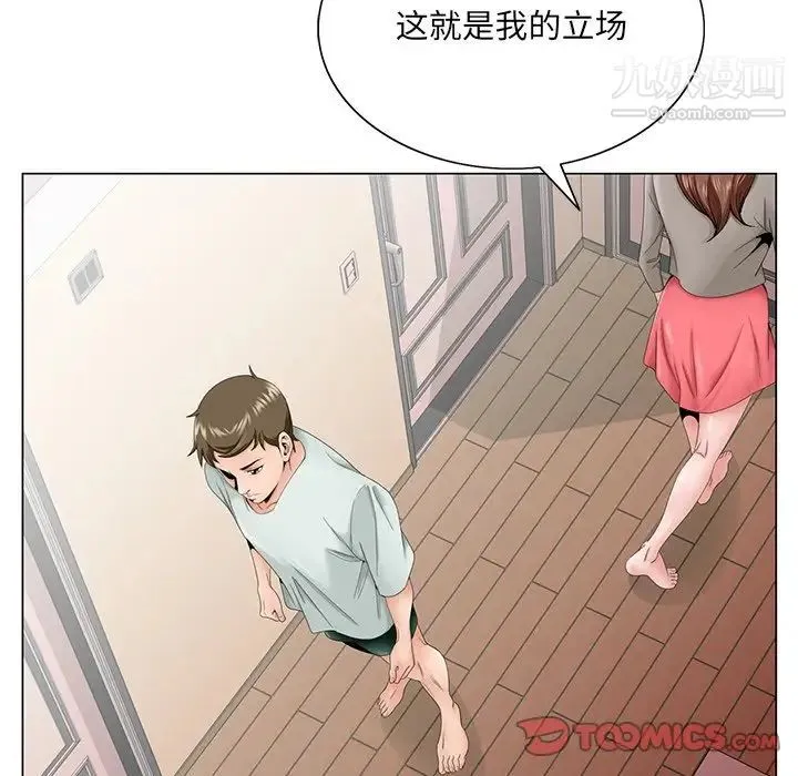 哥哥怀中的初恋 - 第33话 - page 78