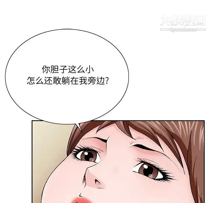 哥哥怀中的初恋 - 第33话 - page 91
