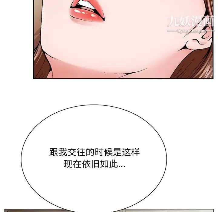 哥哥怀中的初恋 - 第33话 - page 92