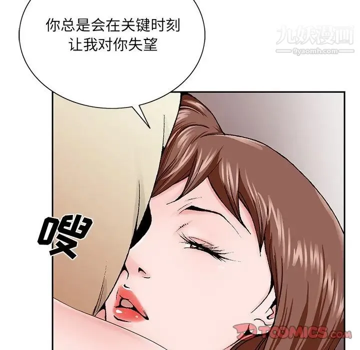 哥哥怀中的初恋 - 第33话 - page 94