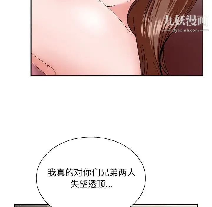 哥哥怀中的初恋 - 第33话 - page 95