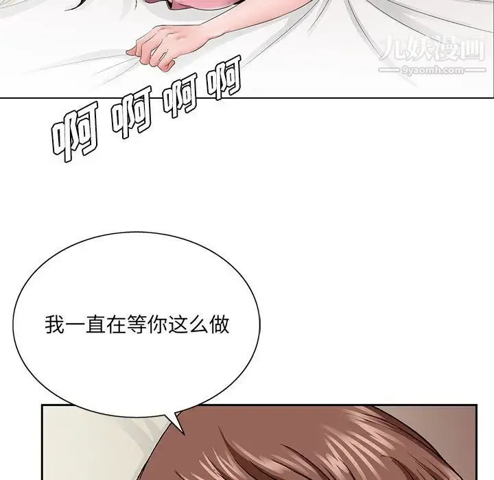 哥哥怀中的初恋 - 第33话 - page 109
