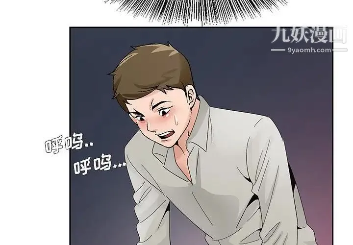 哥哥怀中的初恋 - 第12话 - page 4