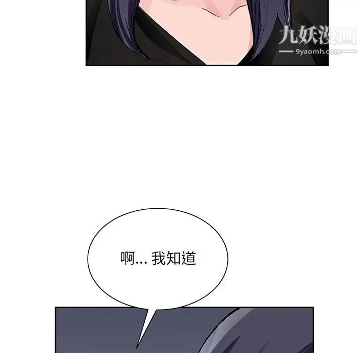 哥哥怀中的初恋 - 第12话 - page 31