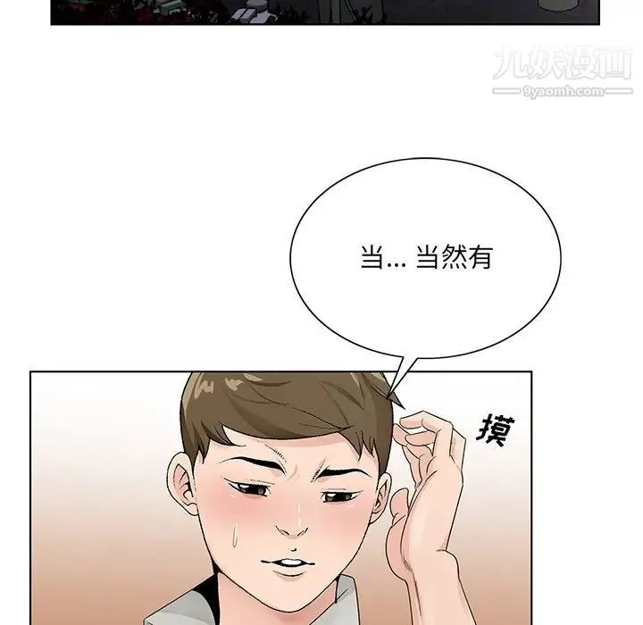 哥哥怀中的初恋 - 第12话 - page 40