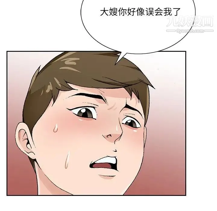 哥哥怀中的初恋 - 第12话 - page 48