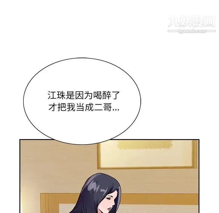 哥哥怀中的初恋 - 第12话 - page 49