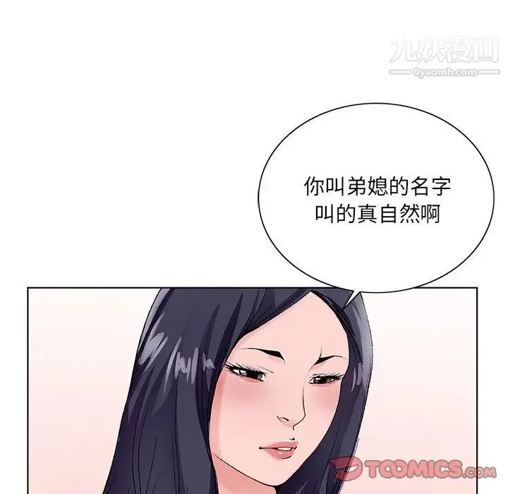 哥哥怀中的初恋 - 第12话 - page 51