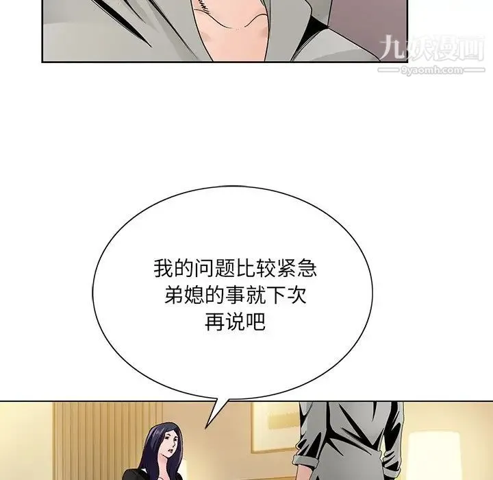 哥哥怀中的初恋 - 第12话 - page 57