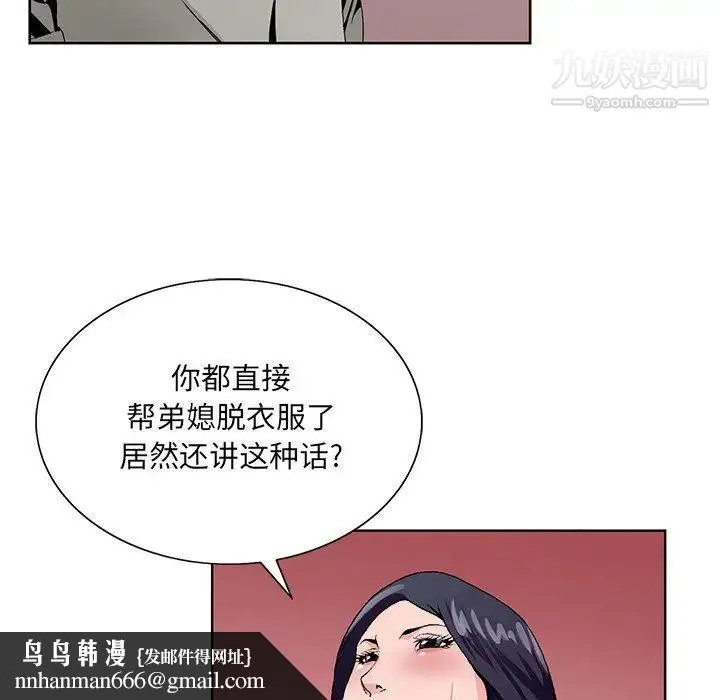 哥哥怀中的初恋 - 第12话 - page 70
