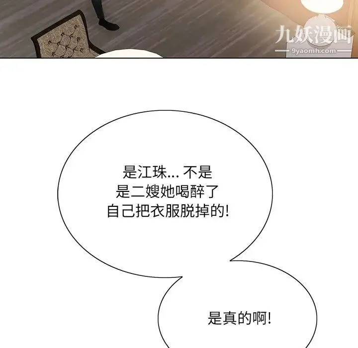 哥哥怀中的初恋 - 第12话 - page 73