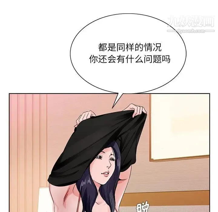 哥哥怀中的初恋 - 第12话 - page 77