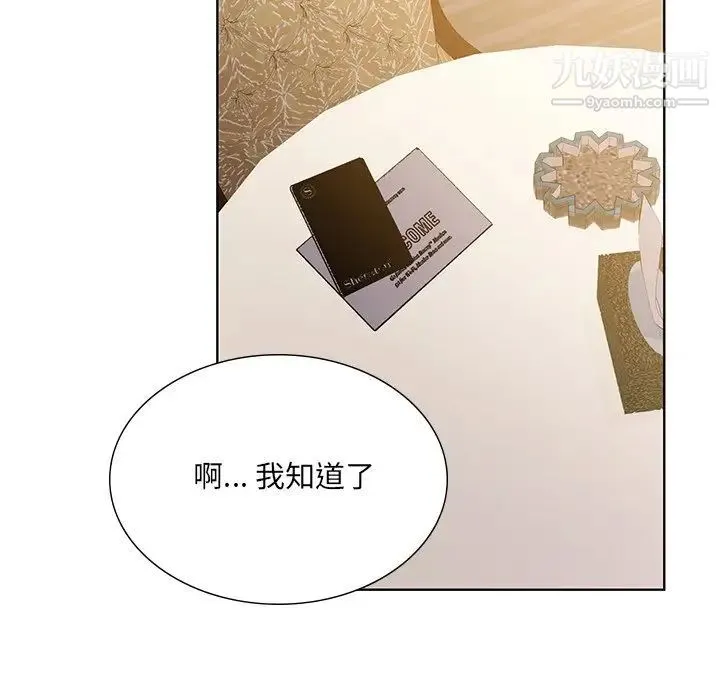 哥哥怀中的初恋 - 第12话 - page 83