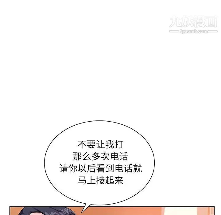 哥哥怀中的初恋 - 第12话 - page 87