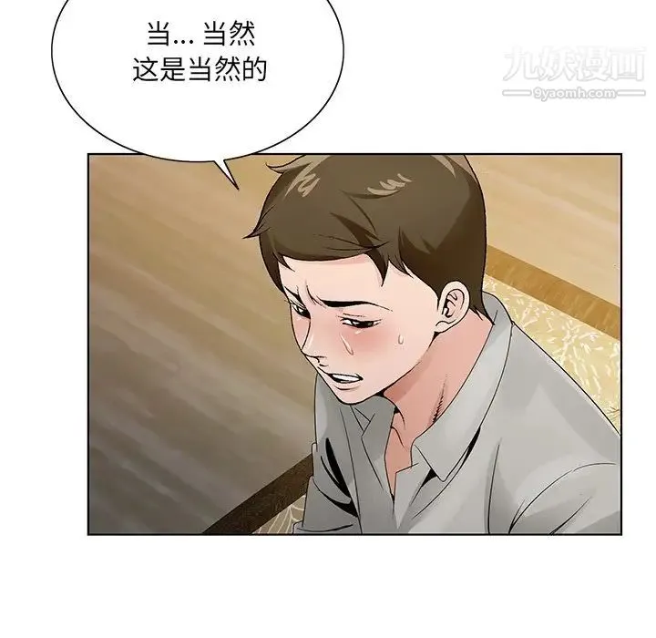 哥哥怀中的初恋 - 第12话 - page 89