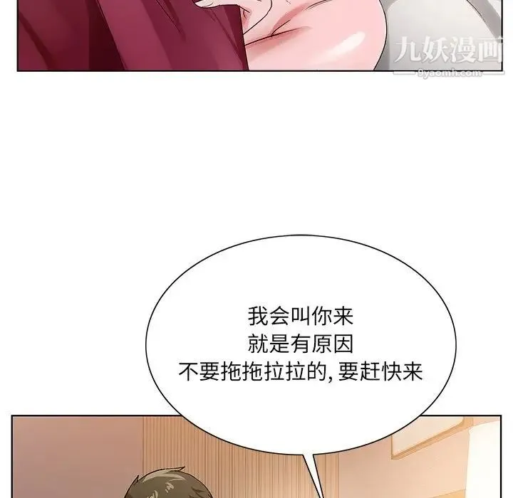 哥哥怀中的初恋 - 第12话 - page 91
