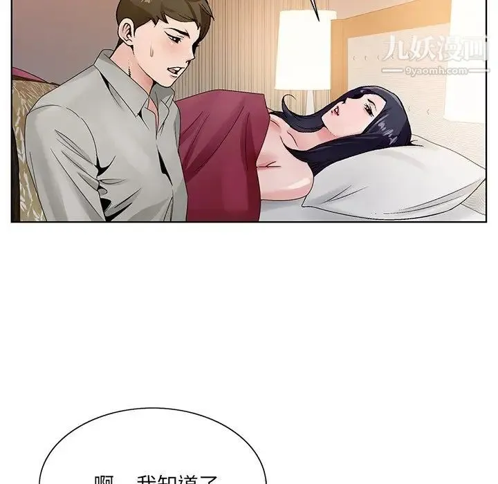 哥哥怀中的初恋 - 第12话 - page 92