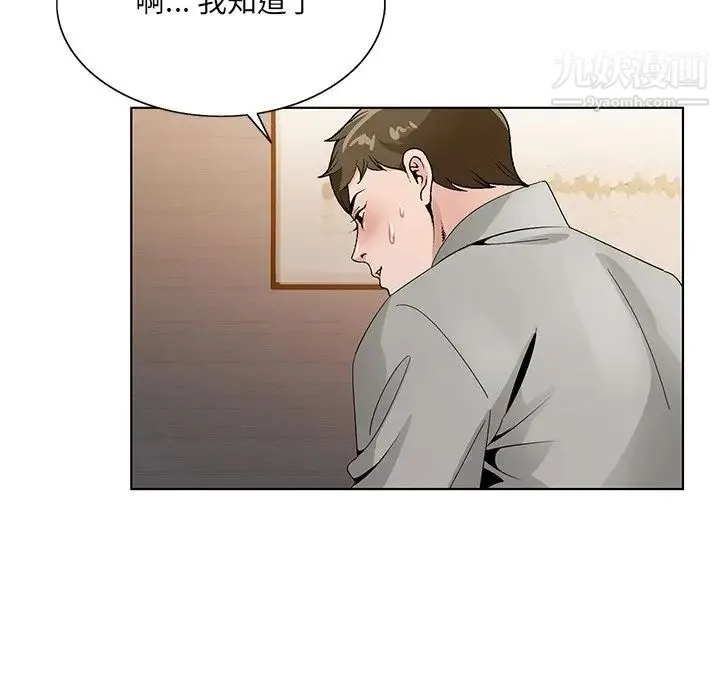 哥哥怀中的初恋 - 第12话 - page 93