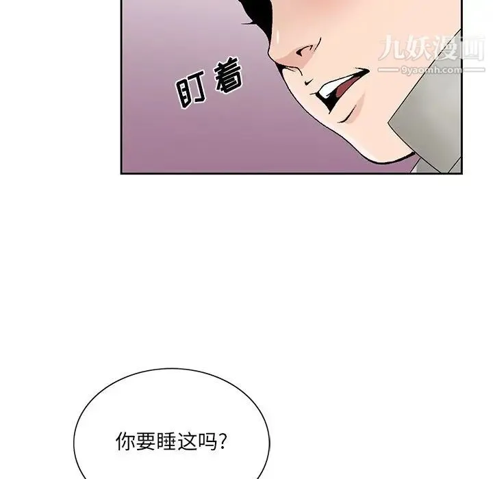 哥哥怀中的初恋 - 第12话 - page 96