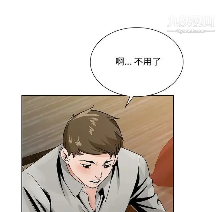 哥哥怀中的初恋 - 第12话 - page 98
