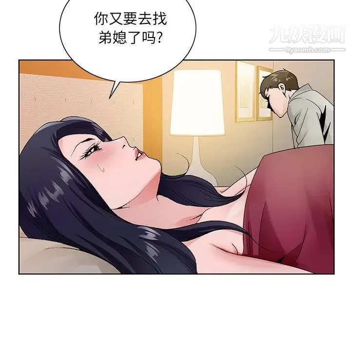 哥哥怀中的初恋 - 第12话 - page 100