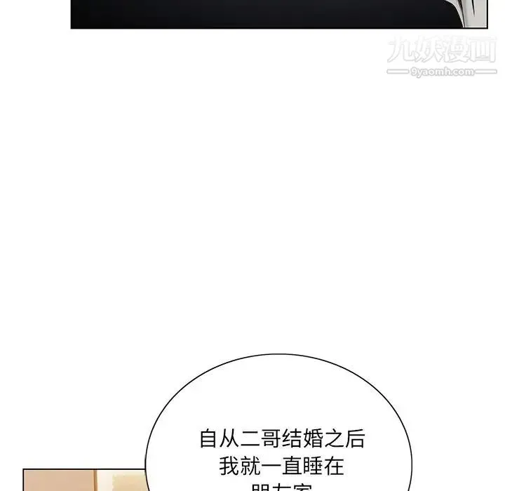 哥哥怀中的初恋 - 第12话 - page 102