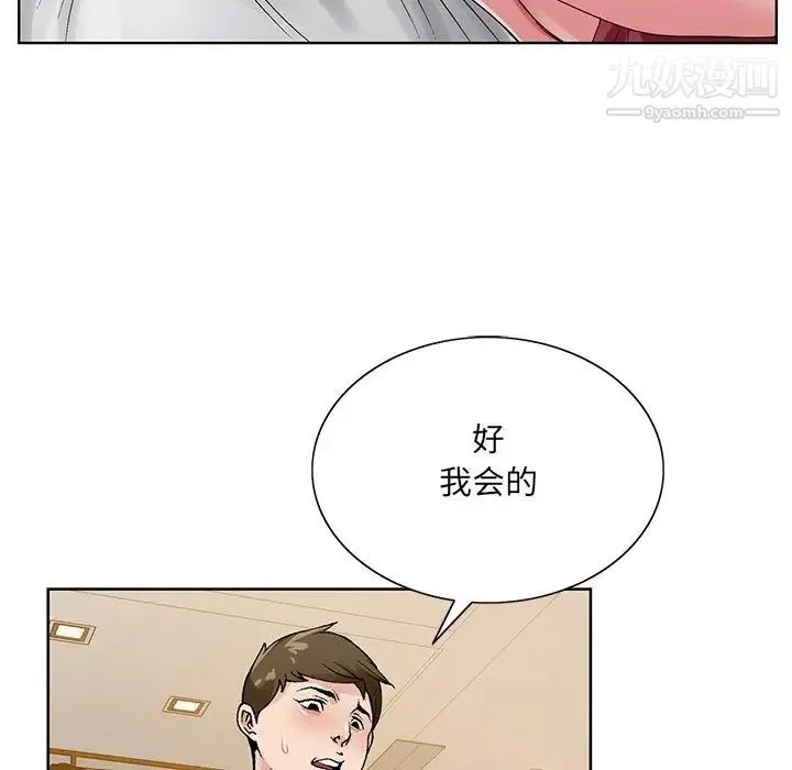 哥哥怀中的初恋 - 第12话 - page 110