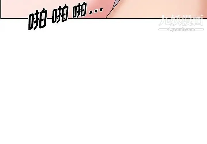 哥哥怀中的初恋 - 第18话 - page 3