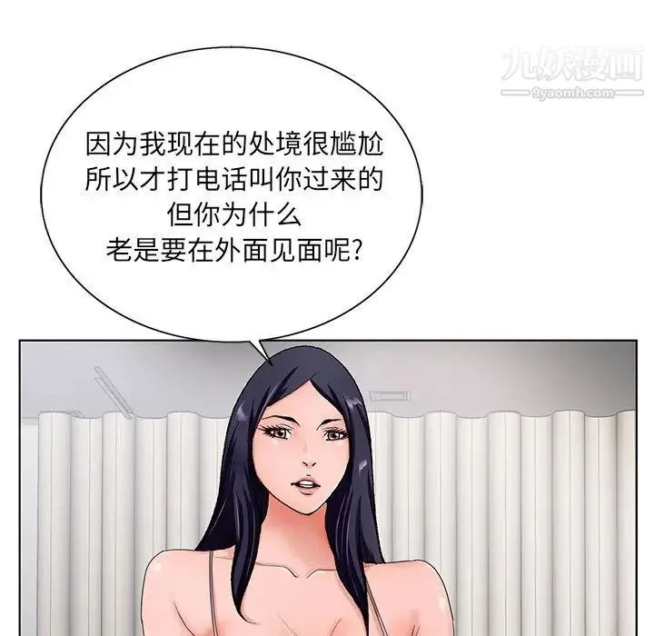 哥哥怀中的初恋 - 第18话 - page 21